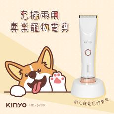 KINYO USB充插兩用專用寵物電剪HC-6900