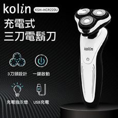 歌林Kolin 充電式三刀電鬍刀KSH-HCR220U