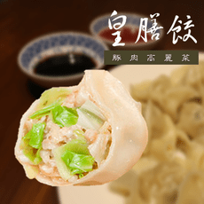 皇膳餃 豚肉高麗 高麗菜水餃 手工水餃 普通包