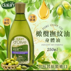 土耳其Dalan 頂級橄欖全效緊緻撫紋油 250ml