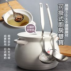304不鏽鋼可掛式火鍋湯勺/漏勺/健康濾油勺(任選)