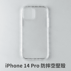 iPhone 14Pro i14Pro 空壓殼 防摔殼 保護殼 氣墊防摔殼 抗震防摔殼