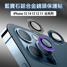 iPhone 15 14 13 12 i14 i13 合金鏡頭貼 鏡頭圈 鏡頭保護貼 鏡頭貼