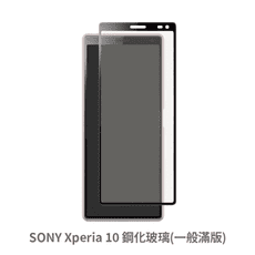 SONY Xperia™10 滿版 保護貼 玻璃貼 抗防爆 鋼化玻璃膜 螢幕保護貼