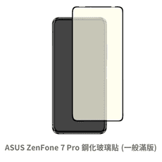 ASUS Zenfone 7 Pro 滿版 保護貼 玻璃貼 鋼化玻璃膜 螢幕保護貼