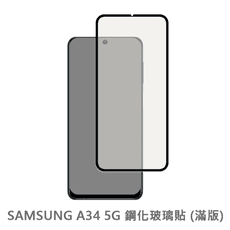 SAMSUNG Galaxy A34 5G  滿版 玻璃貼 抗防爆 螢幕保護貼 保護貼