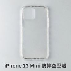 iPhone 13 Mini  空壓殼 防摔殼 保護殼 氣墊防摔殼 抗震防摔殼