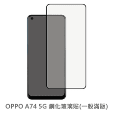 OPPO A74 5G 滿版 保護貼 玻璃貼 抗防爆 鋼化玻璃膜 螢幕保護貼