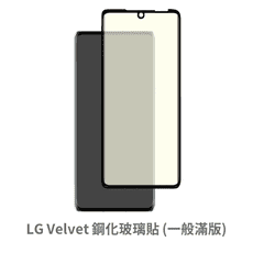 LG Velvet 邊膠 滿版 保護貼 玻璃貼 鋼化玻璃膜 螢幕保護貼