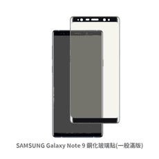 SAMSUNG Galaxy Note 9 滿版 玻璃貼 抗防爆 螢幕保護貼