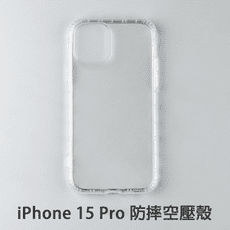 iPhone 15Pro i15Pro 空壓殼 防摔殼 保護殼 氣墊防摔殼 抗震防摔殼