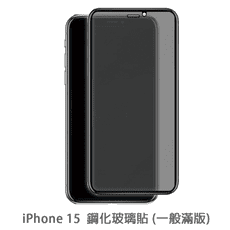 iPhone 15 滿版 保護貼 玻璃貼 抗防爆 鋼化玻璃膜 螢幕保護貼