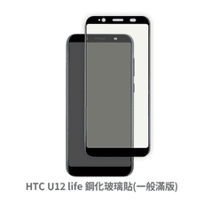HTC U12 Life 滿版 保護貼 玻璃貼 抗防爆 鋼化玻璃膜 螢幕保護貼
