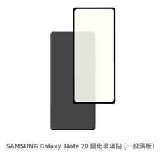 SAMSUNG Note 20 滿版 保護貼 玻璃貼 鋼化玻璃膜 螢幕保護貼