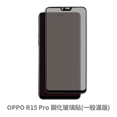 OPPO R15 Pro 滿版 保護貼 玻璃貼 抗防爆 鋼化玻璃膜 螢幕保護貼