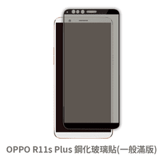 OPPO R11S Plus 滿版 保護貼 玻璃貼 抗防爆 鋼化玻璃膜 螢幕保護貼