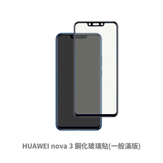 HUAWEI Nova 3 滿版 保護貼 玻璃貼 抗防爆 鋼化玻璃膜 螢幕保護貼