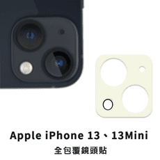 iPhone 13 13Mini i13 玻璃鏡頭貼 鏡頭保護貼 玻璃貼 鏡頭貼 保護貼