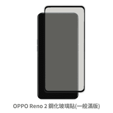 OPPO Reno 2 滿版 保護貼 玻璃貼 抗防爆 鋼化玻璃膜 螢幕保護貼