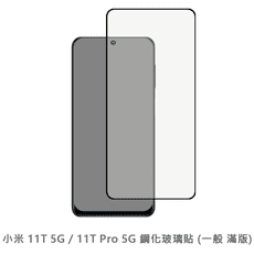 小米 11T 5G / 11T Pro 5G 滿版 螢幕保護貼 抗防爆 鋼化玻璃膜 保護貼 玻璃貼