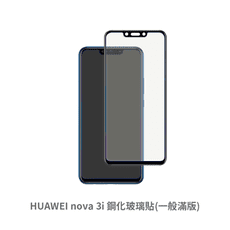 HUAWEI Nova 3i 滿版 保護貼 玻璃貼 抗防爆 鋼化玻璃膜 螢幕保護貼