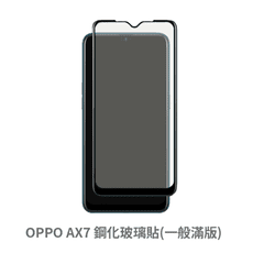 OPPO AX7 滿版 保護貼 玻璃貼 抗防爆 鋼化玻璃膜 螢幕保護貼