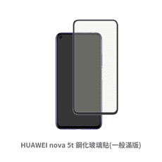 HUAWEI Nova 5T 滿版 保護貼 玻璃貼 抗防爆 鋼化玻璃膜  螢幕保護貼