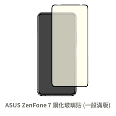 ASUS Zenfone 7 滿版 保護貼 玻璃貼 鋼化玻璃膜 螢幕保護貼