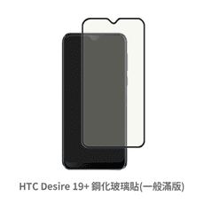 HTC Desire 19+ 滿版 保護貼 玻璃貼 抗防爆 鋼化玻璃膜 螢幕保護貼