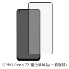 OPPO Reno 7Z 滿版 保護貼 玻璃貼 抗防爆 鋼化玻璃膜 螢幕保護貼