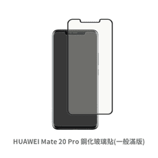 HUAWEI Mate 20 Pro 滿版 保護貼 玻璃貼 鋼化玻璃膜 螢幕保護貼