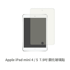 iPad mini 4  5代 平板螢幕保護貼 玻璃貼 鋼化玻璃膜 保護貼 玻璃膜 保護膜 7.9吋