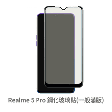 Realme 5 Pro 滿版 保護貼 玻璃貼 抗防爆 鋼化玻璃膜 螢幕保護貼