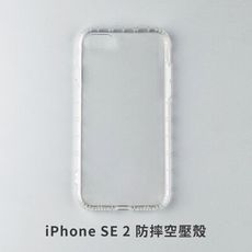 iPhone SE2 SE3 空壓殼 防摔殼 保護殼 氣墊防摔殼 抗震防摔殼
