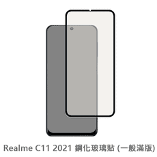 Realme C11 2021 滿版 螢幕保護貼 玻璃貼 抗防爆 鋼化玻璃膜 保護貼 玻璃膜 保護膜