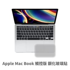 蘋果筆記型電腦 觸控板 MacBook Air Pro 13 15 16吋 保護貼 鋼化玻璃貼
