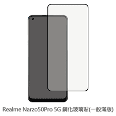 Realme Narzo50Pro 5G 滿版 保護貼 玻璃貼 抗防爆 鋼化玻璃膜 螢幕保護貼