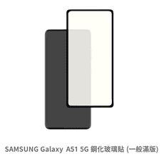 SAMSUNG A51 5G 滿版 保護貼 玻璃貼 鋼化玻璃膜 螢幕保護貼