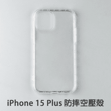 iPhone 15Plus i15Plus 空壓殼 防摔殼 保護殼 氣墊防摔殼 抗震防摔殼