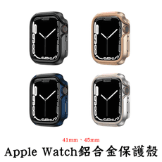 Apple Watch 7代 鋁合金錶保護殼  41mm 45mm 蘋果手錶保護殼 保護殼 保護套