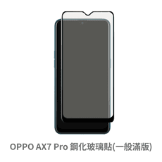 OPPO AX7 Pro 滿版 保護貼 玻璃貼 抗防爆 鋼化玻璃膜 螢幕保護貼