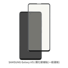 SAMSUNG Galaxy A51 滿版 玻璃貼 抗防爆 螢幕保護貼 保護貼