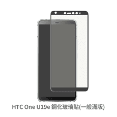 HTC One U19e 滿版 保護貼 玻璃貼 抗防爆 鋼化玻璃膜 螢幕保護貼