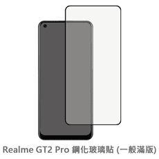 Realme GT2 Pro 滿版 保護貼 玻璃貼 抗防爆 鋼化玻璃膜 螢幕保護貼