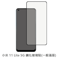 小米 11 Lite 5G 滿版 保護貼 玻璃貼 抗防爆 鋼化玻璃膜 螢幕保護貼