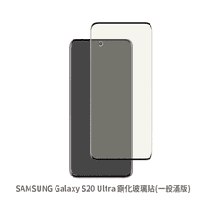 SAMSUNG S20 Ultra  滿版 保護貼 鋼化玻璃膜 螢幕保護貼