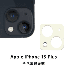 iPhone 15Plus i15Plus 玻璃鏡頭貼 鏡頭保護貼 玻璃貼 鏡頭貼 保護貼