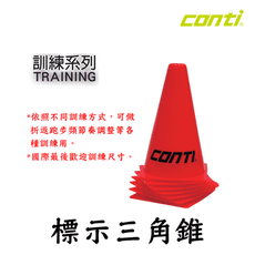 CONTI 標示三角錐 角錐 角錐欄架組 跨欄欄架 訓練欄架 三角錐 角錐 標誌桶 小三角錐 角椎