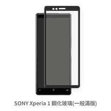 SONY Xperia™ 1 滿版 保護貼 玻璃貼 抗防爆 鋼化玻璃膜 螢幕保護貼