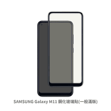 SAMSUNG Galaxy M11 滿版 保護貼 玻璃貼 抗防爆 鋼化玻璃膜 螢幕保護貼